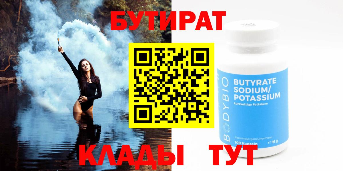 БУТИРАТ Butirat Борзя
