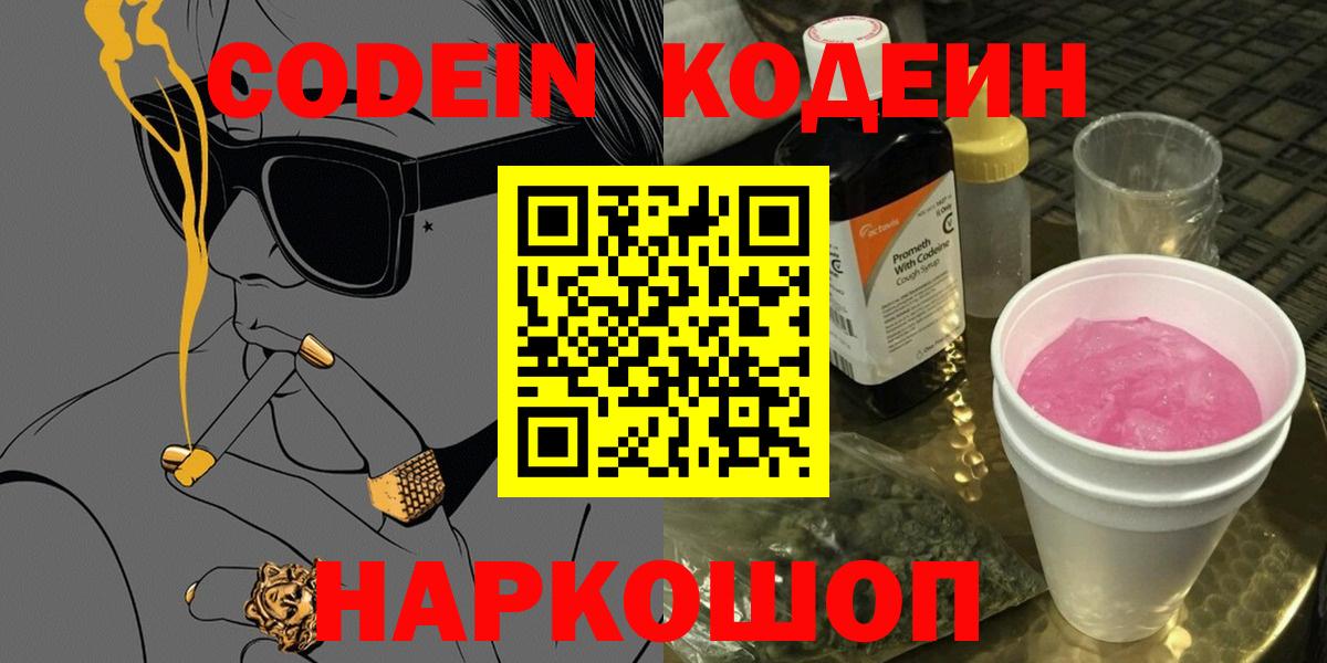 Борзя  Кодеиновый сироп Lean Purple Drank  Кодеин Purple Drank  Вход с VPN 
