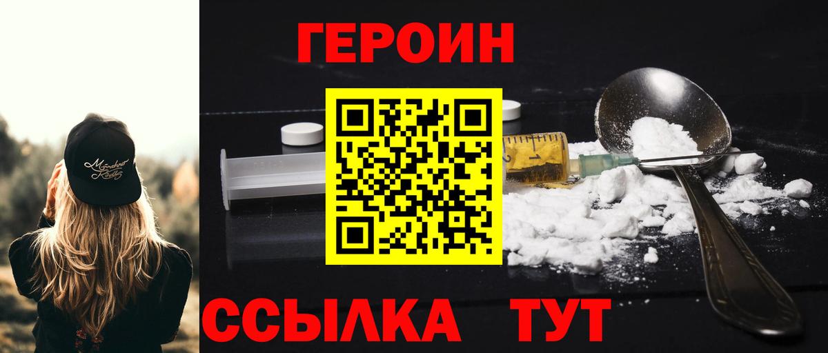 ГЕРОИН Heroin Борзя