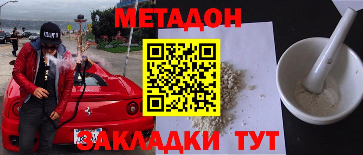 Метадон methadone  Вход с VPN  Борзя 