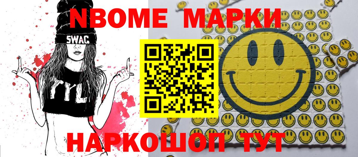 Наркотические марки 1,5мг Борзя